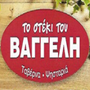 /customerDocs/images/avatars/23674/23674-ΤΑΒΕΡΝΑ-ΨΗΤΟΠΩΛΕΙΟ-ΣΟΥΒΛΑΚΙ-RESTAURANT-GRILL-SOUVLAKI-TRADITIONAL FOOD-ΤΟ ΣΤΕΚΙ ΤΟΥ ΒΑΓΓΕΛΗ-ΝΑΞΟΣ-NAXOS-LOGO.png